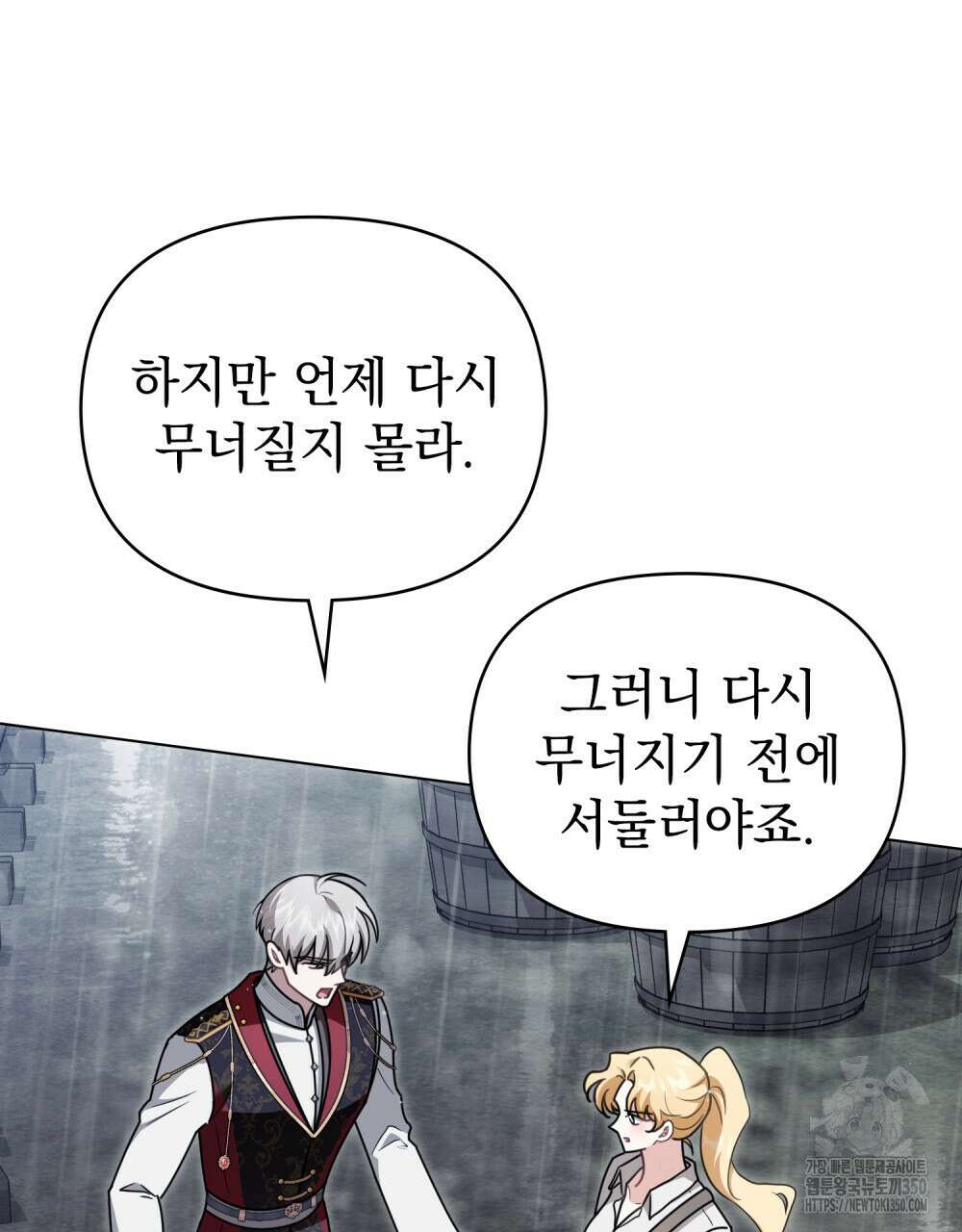 참아주세요, 대공 119화 27