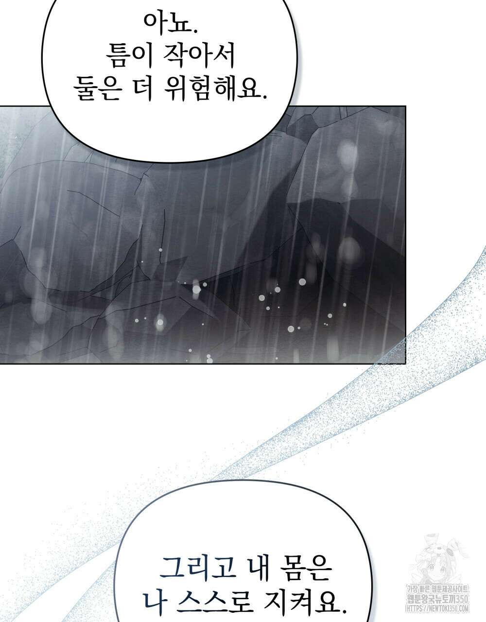 참아주세요, 대공 119화 30