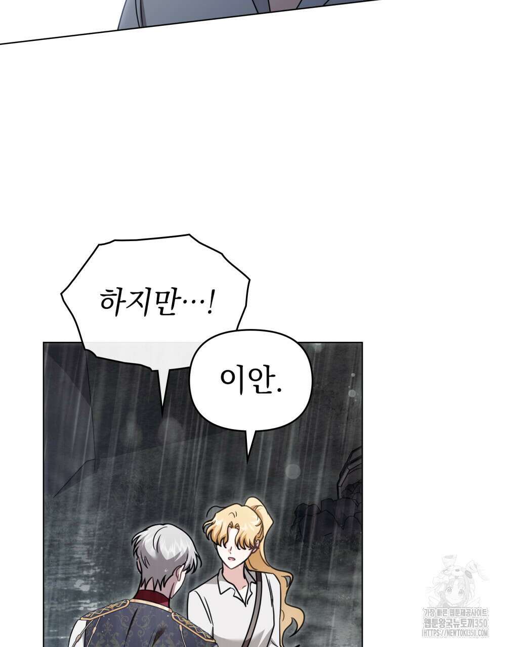 참아주세요, 대공 119화 32