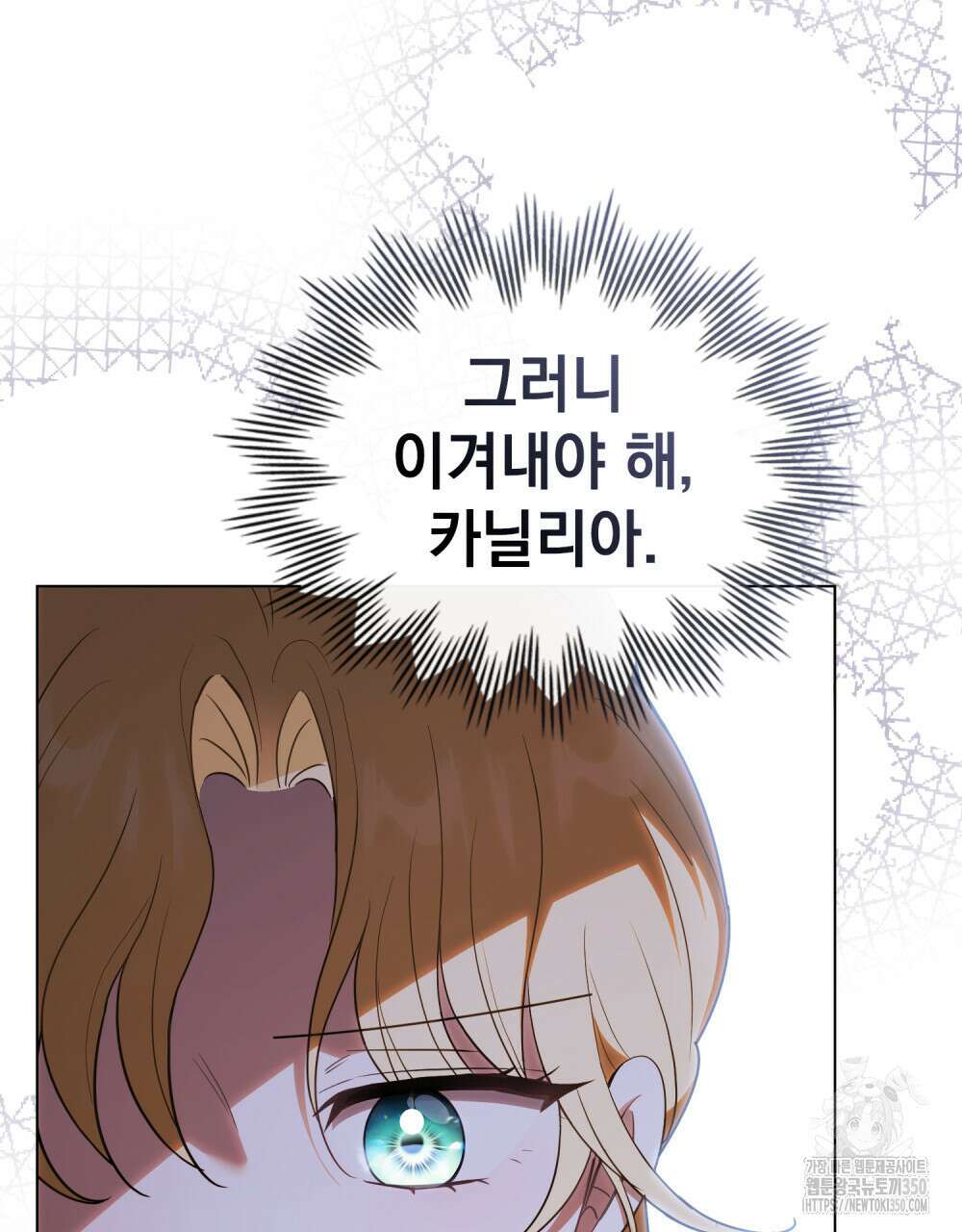 참아주세요, 대공 119화 51