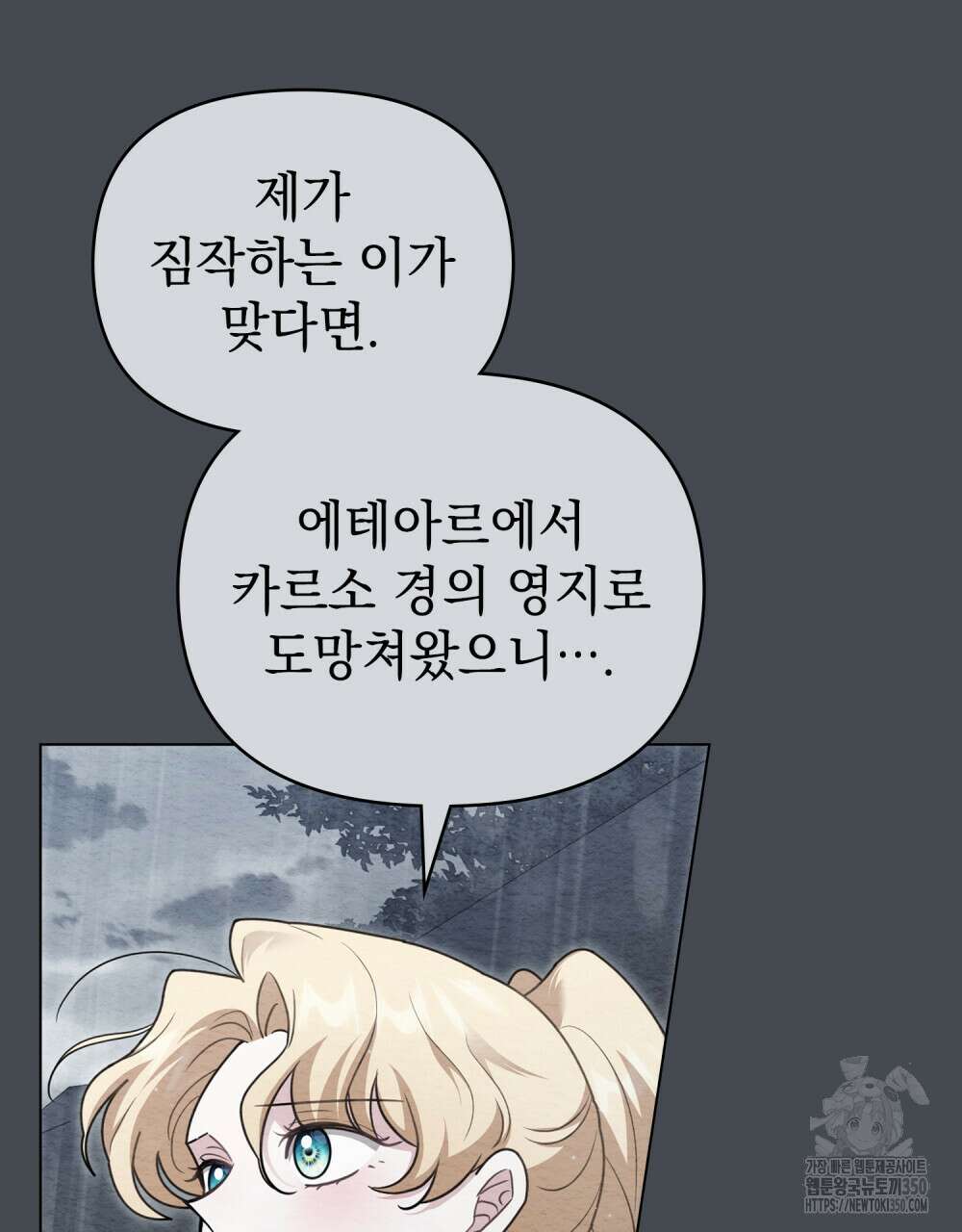 참아주세요, 대공 119화 61