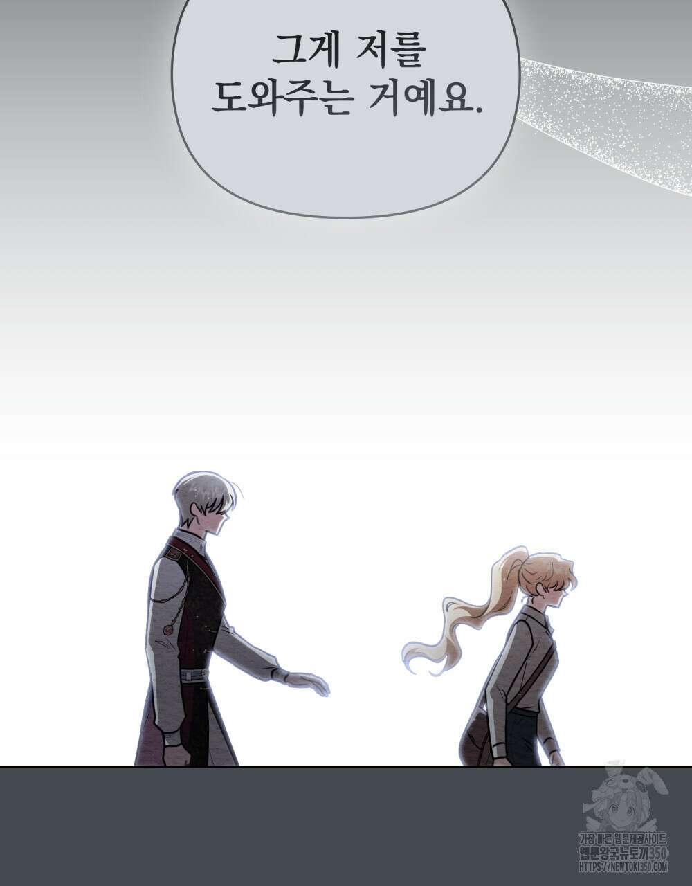 참아주세요, 대공 119화 66