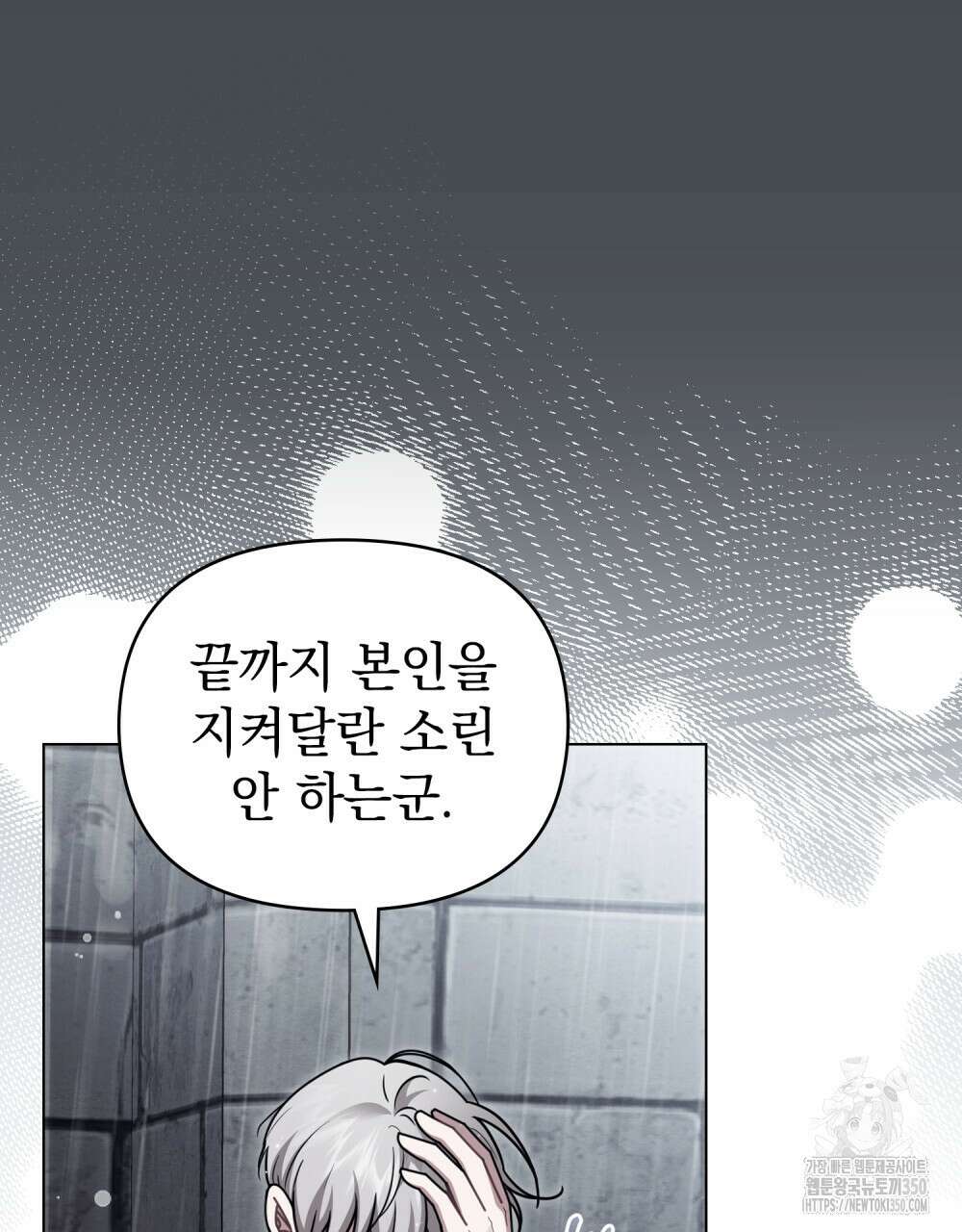 참아주세요, 대공 119화 68