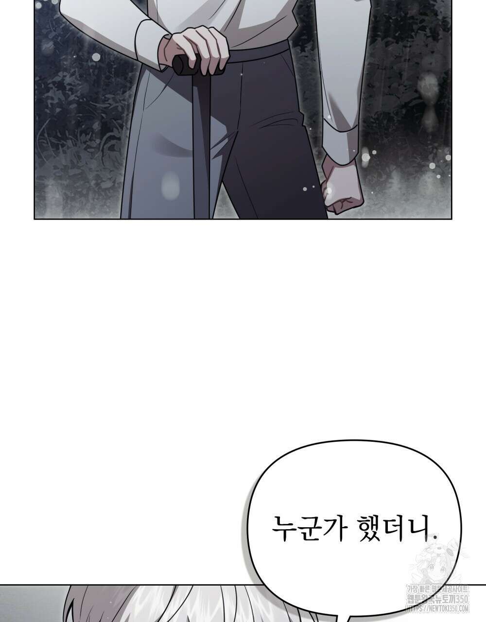 참아주세요, 대공 119화 73