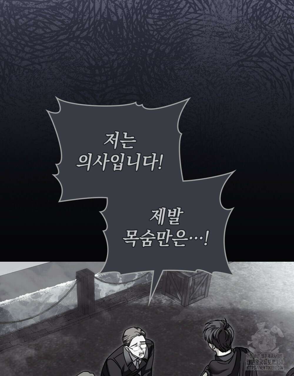 참아주세요, 대공 119화 76