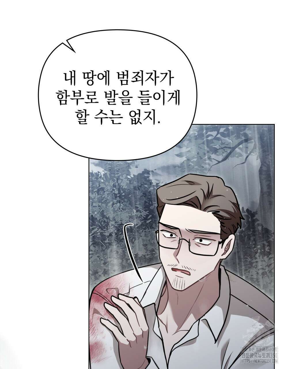 참아주세요, 대공 119화 81