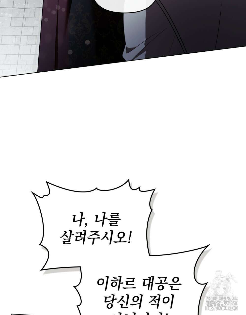 참아주세요, 대공 119화 84