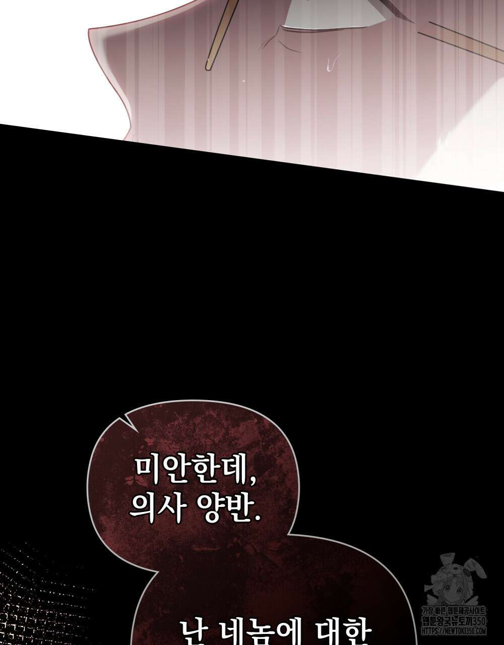 참아주세요, 대공 119화 89