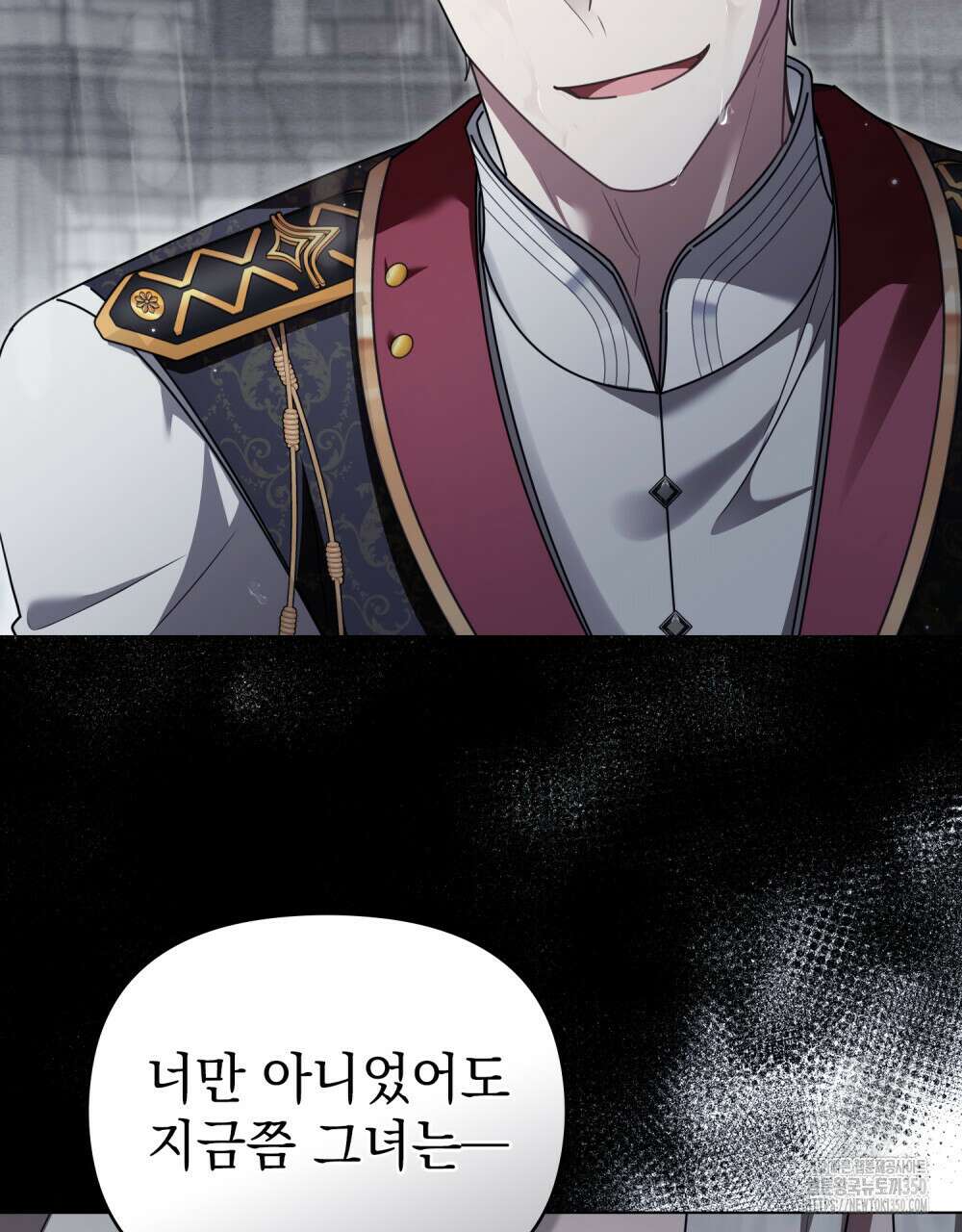 참아주세요, 대공 119화 93