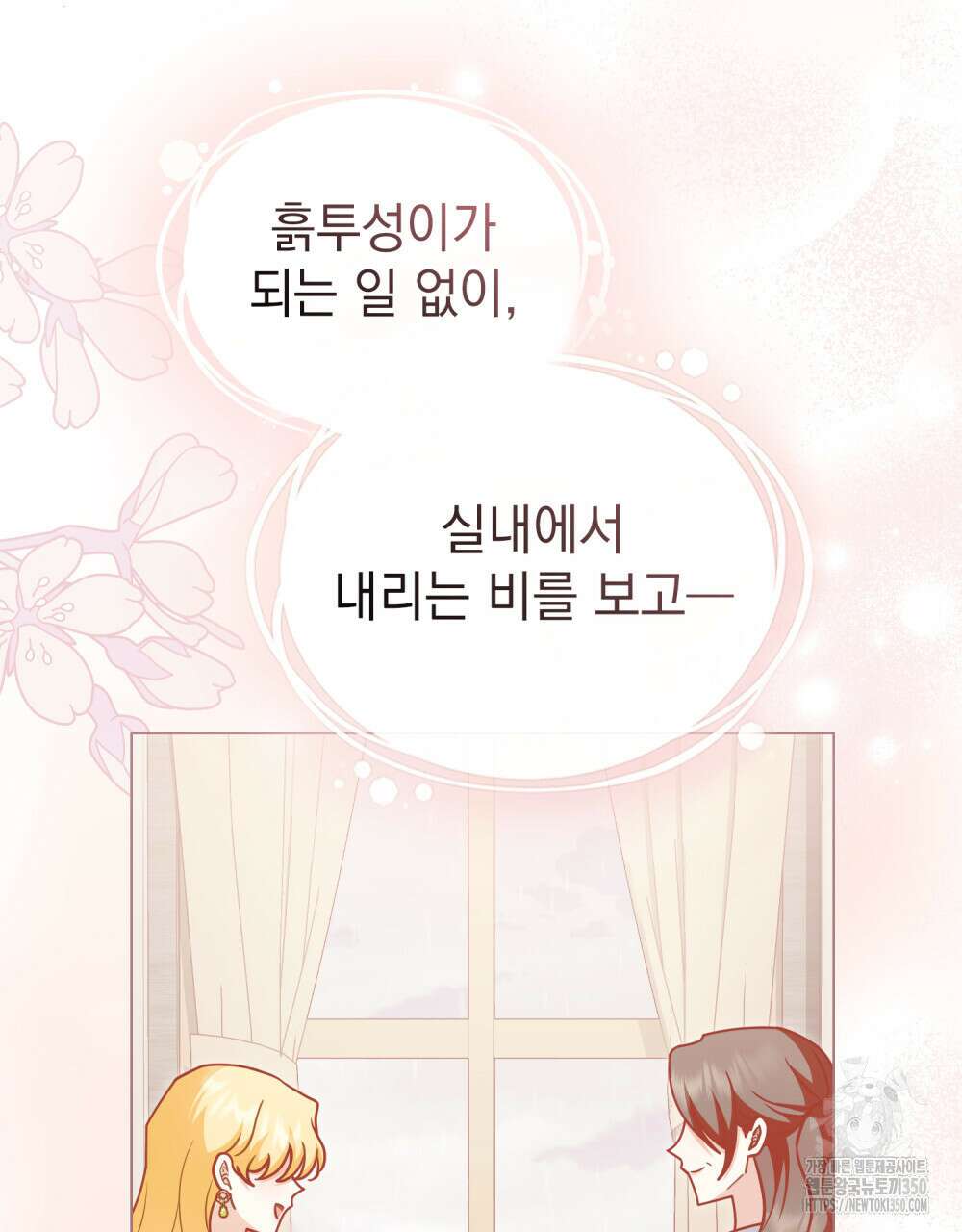 참아주세요, 대공 119화 95