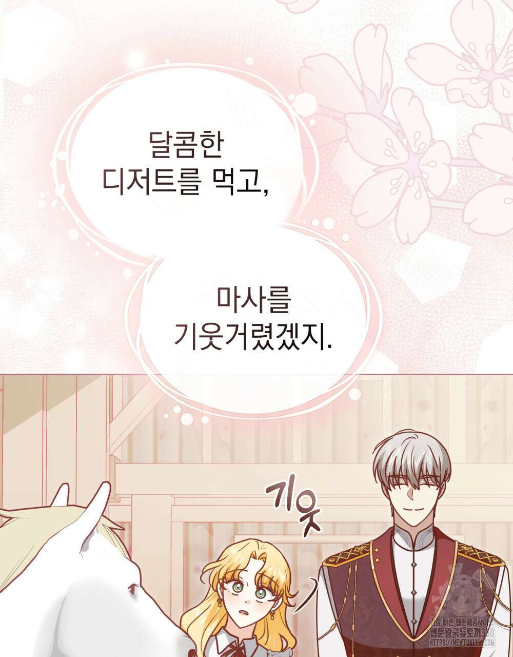 참아주세요, 대공 119화 97