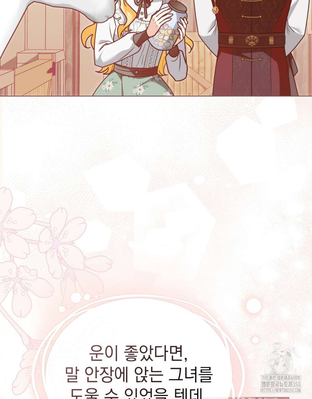 참아주세요, 대공 119화 98
