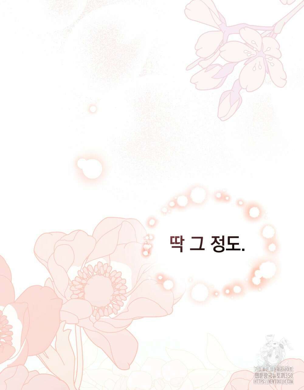 참아주세요, 대공 119화 100