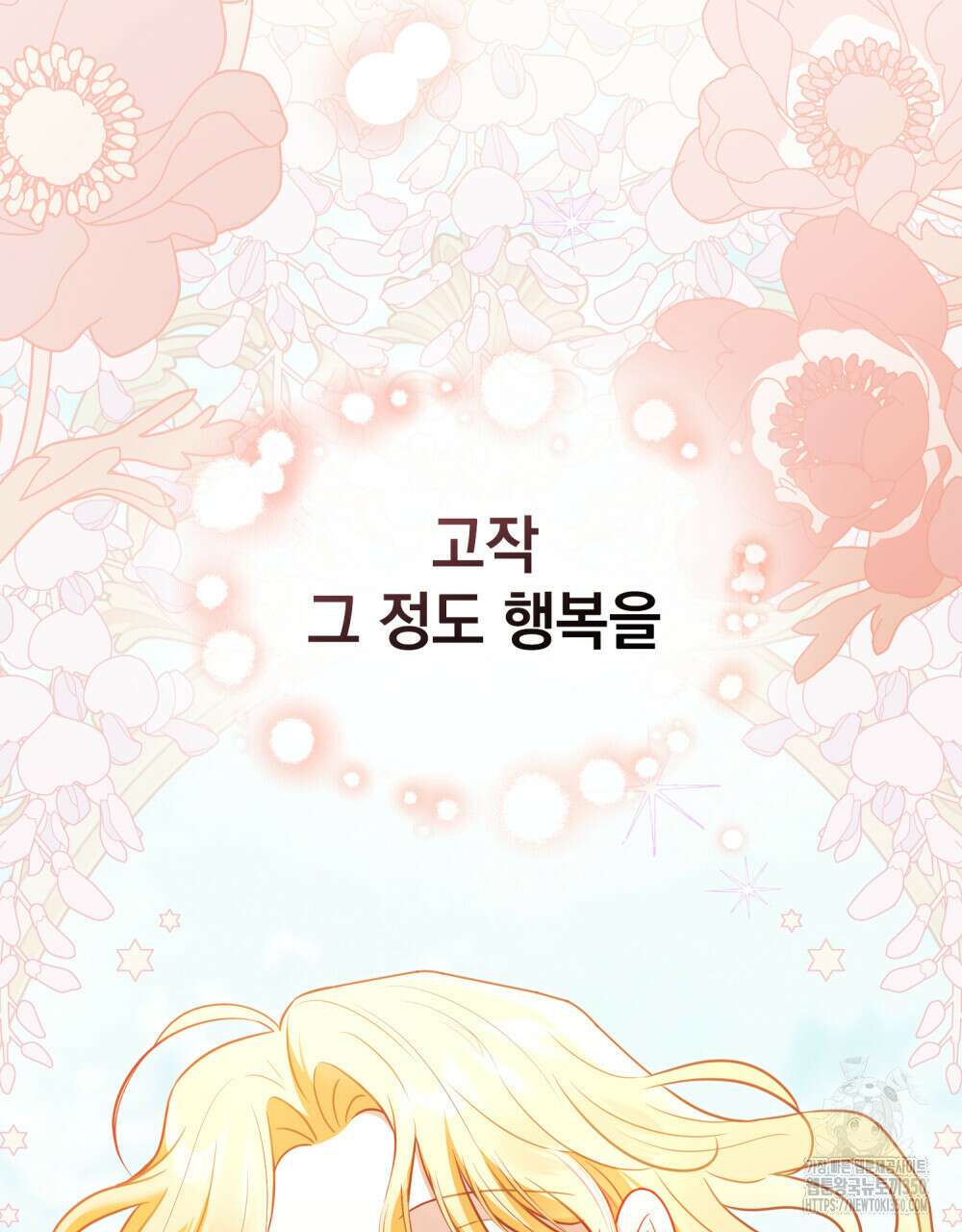 참아주세요, 대공 119화 101