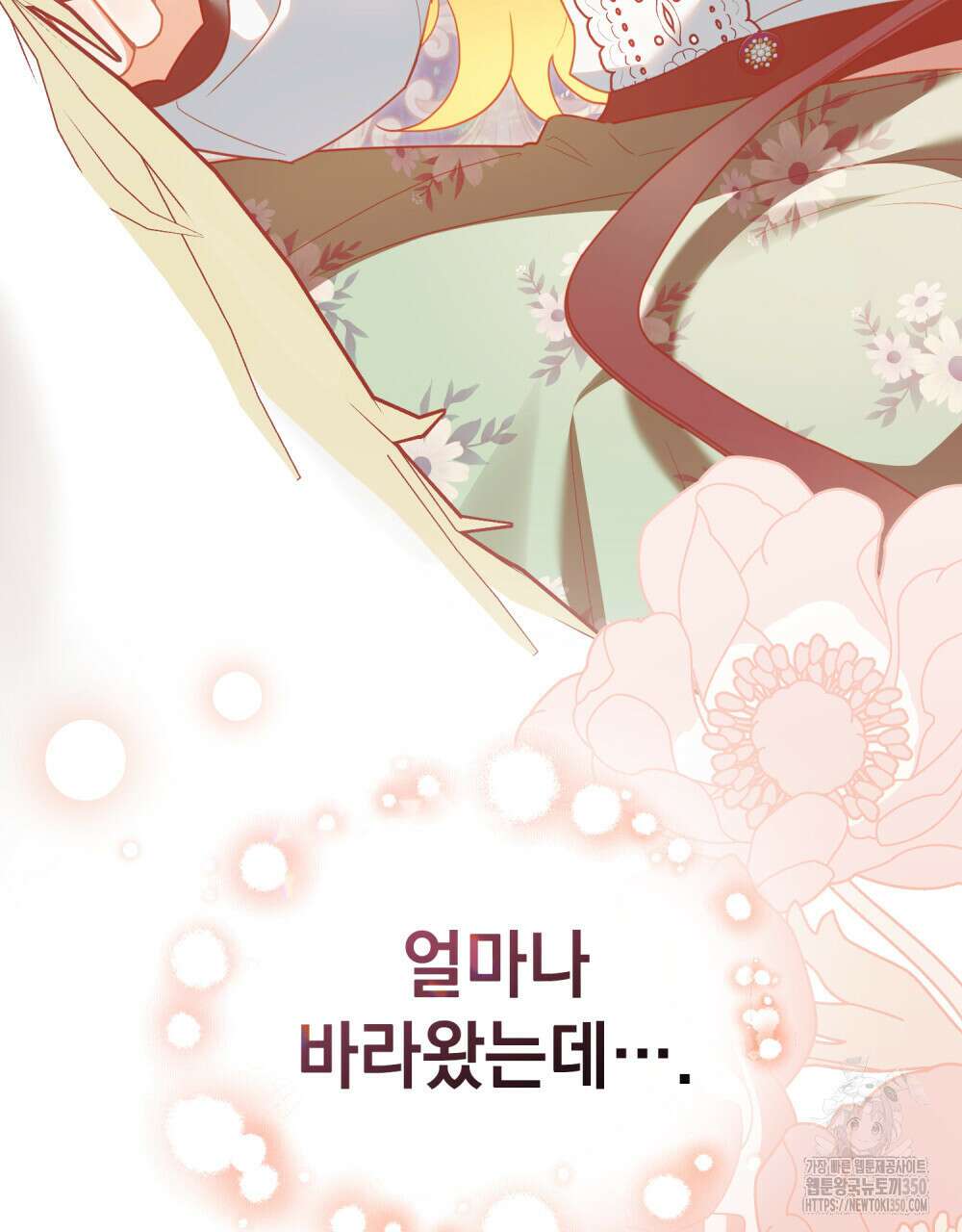 참아주세요, 대공 119화 103