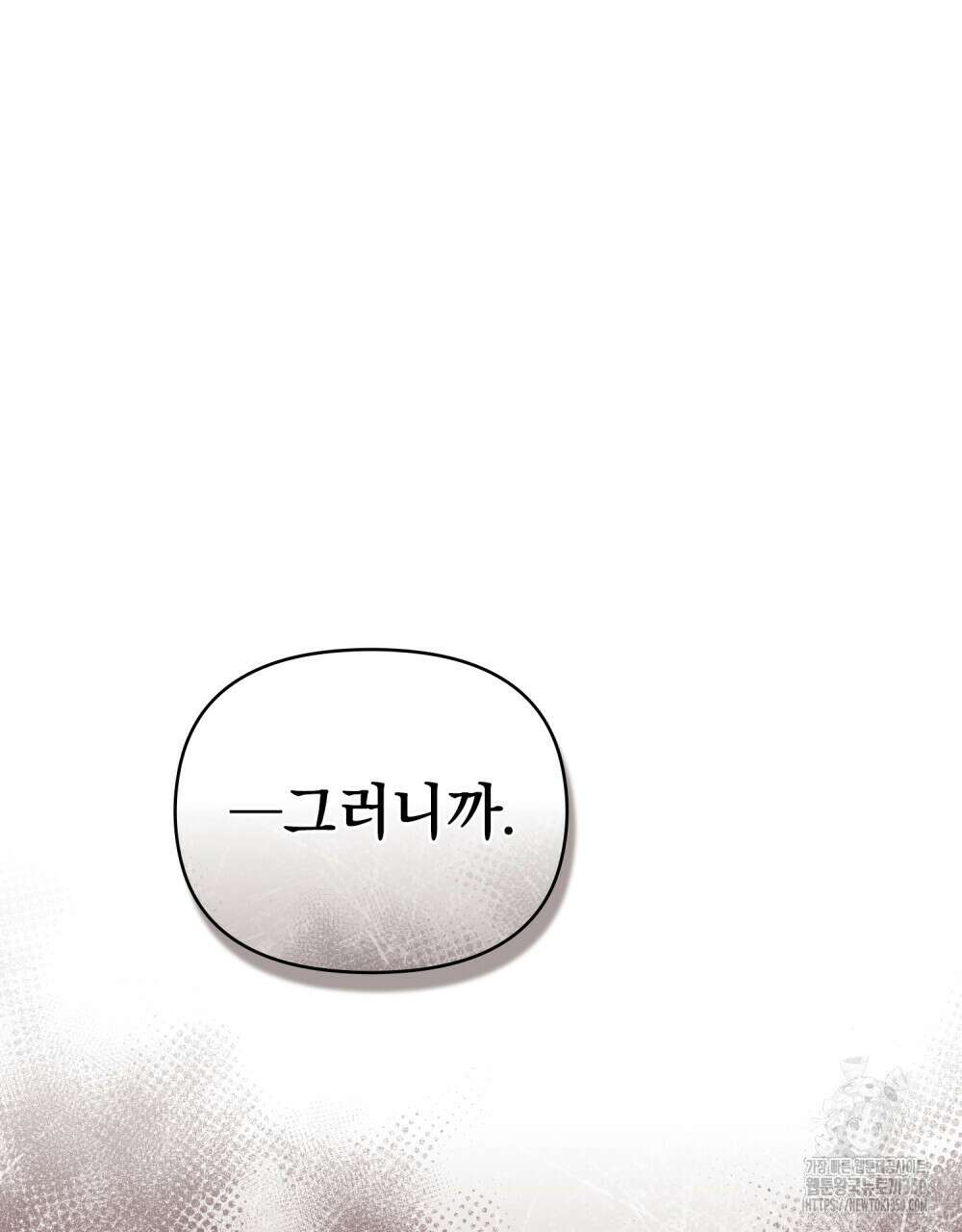 참아주세요, 대공 119화 105