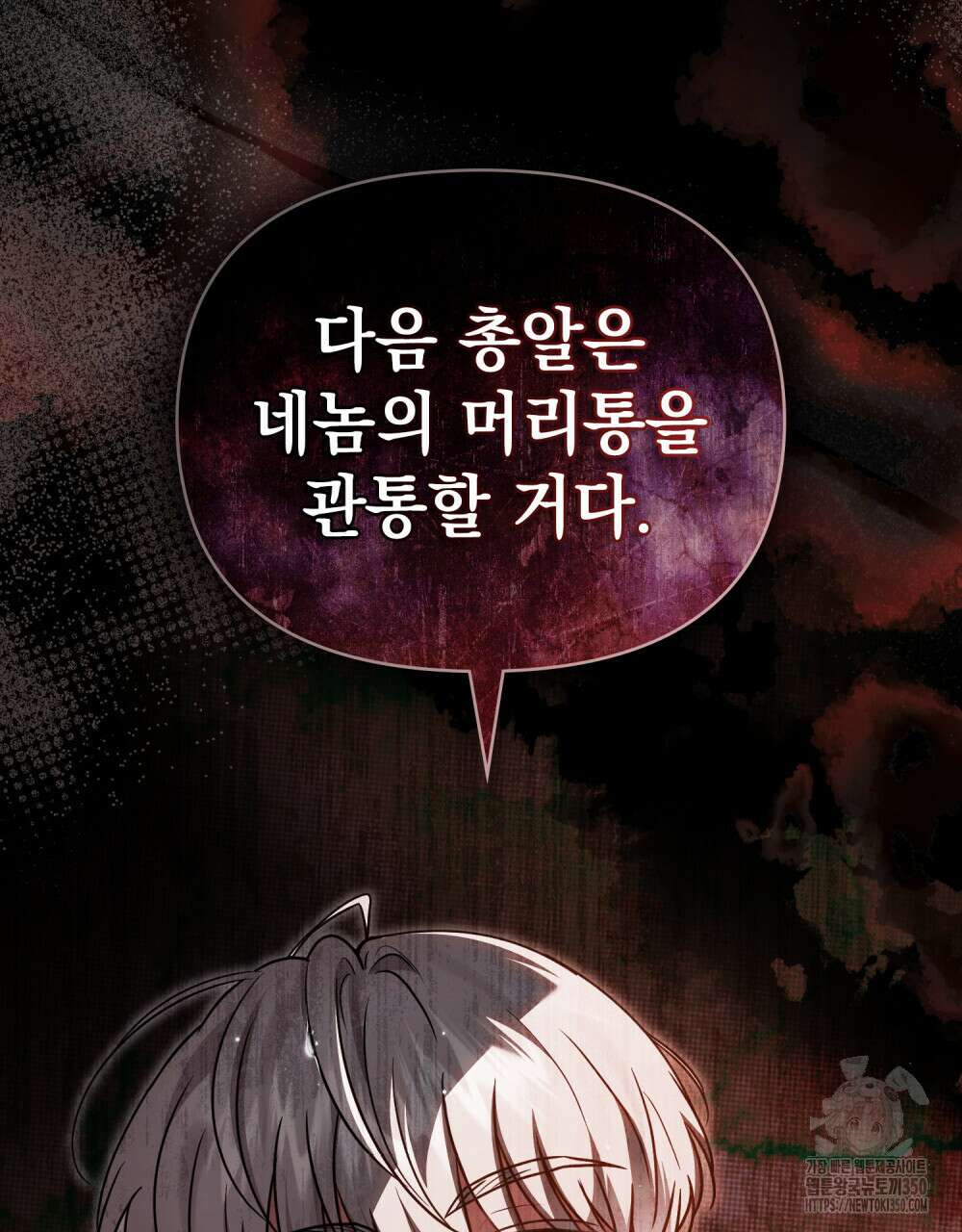 참아주세요, 대공 119화 108