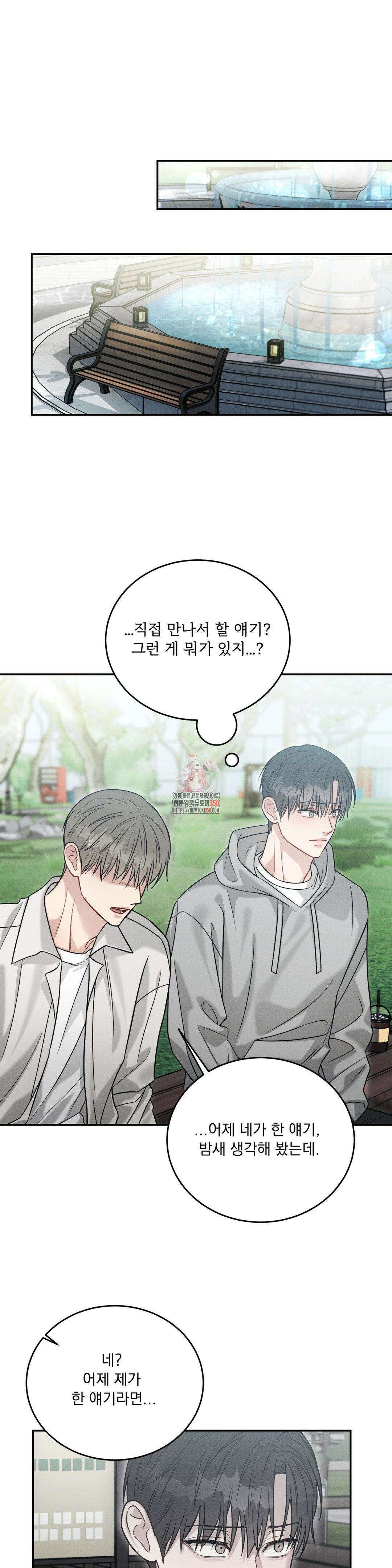 플라시보(레진) 39화 1