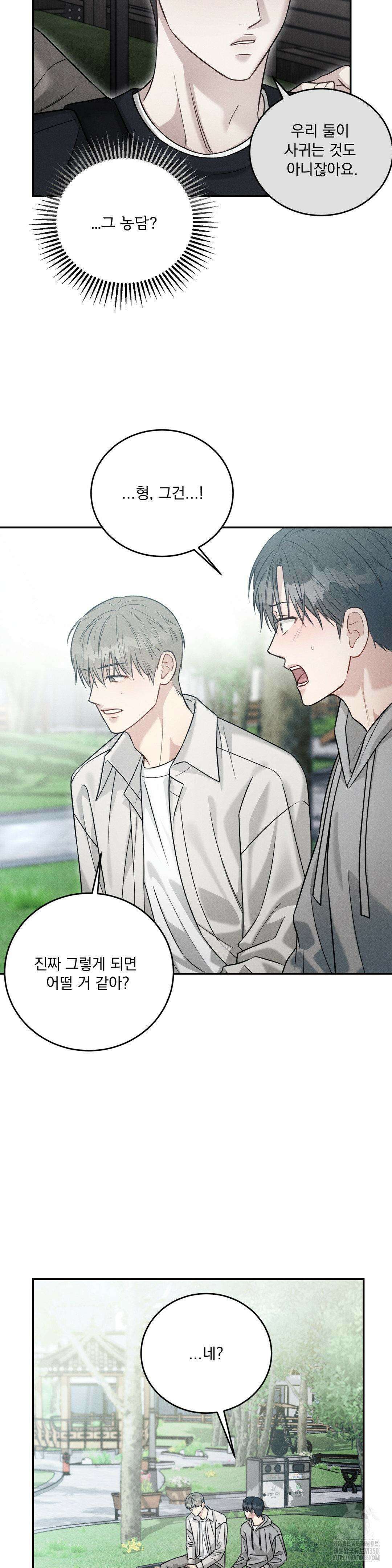 플라시보(레진) 39화 2