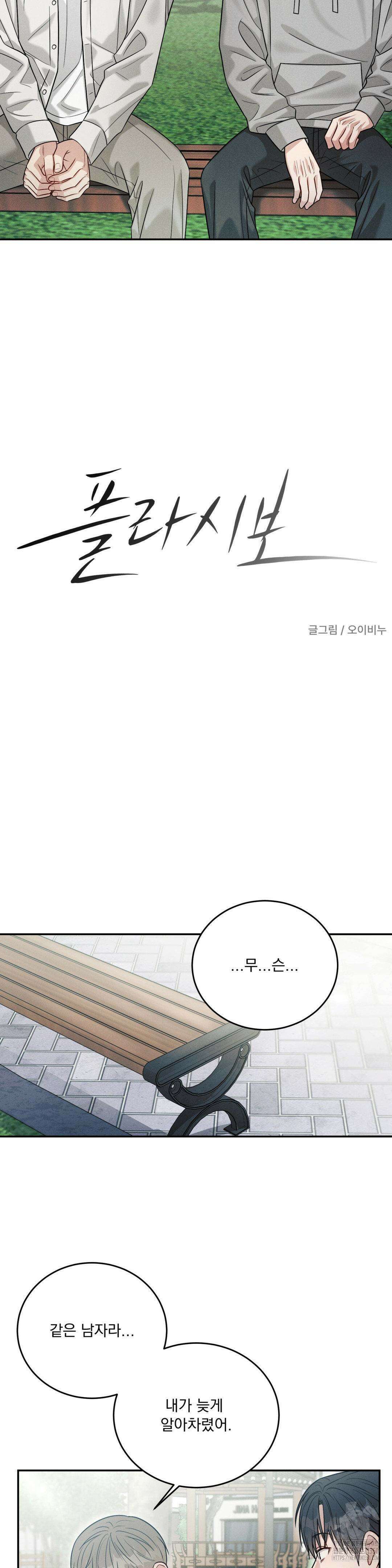 플라시보(레진) 39화 4
