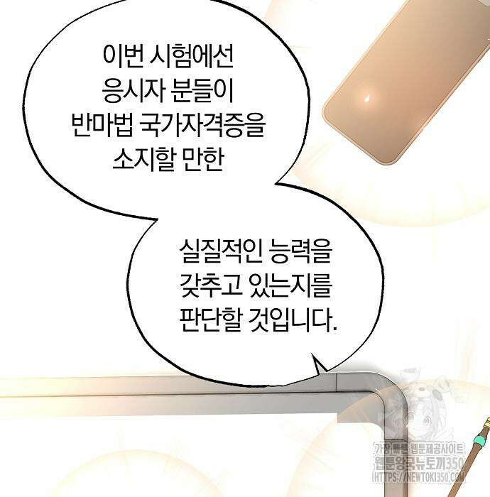 이세계 편돌이 33화 4