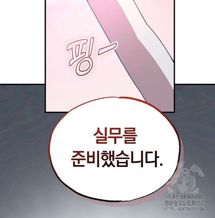 이세계 편돌이 33화 8