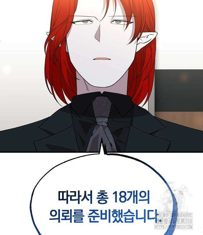 이세계 편돌이 33화 15