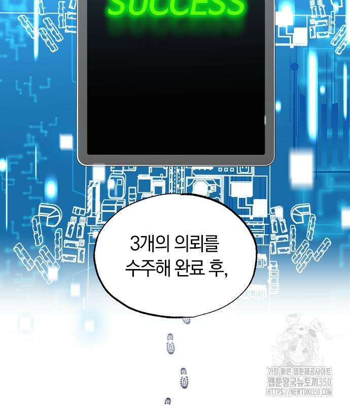 이세계 편돌이 33화 18