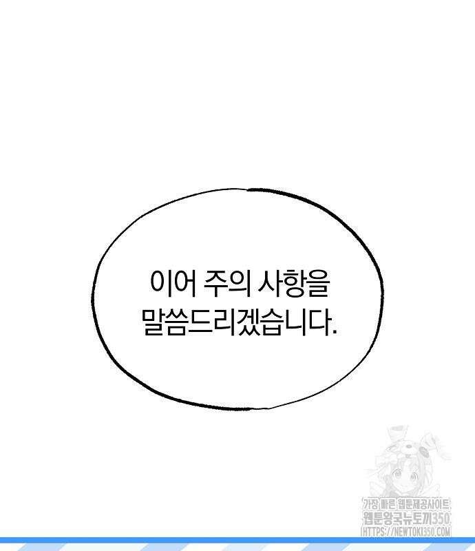 이세계 편돌이 33화 23