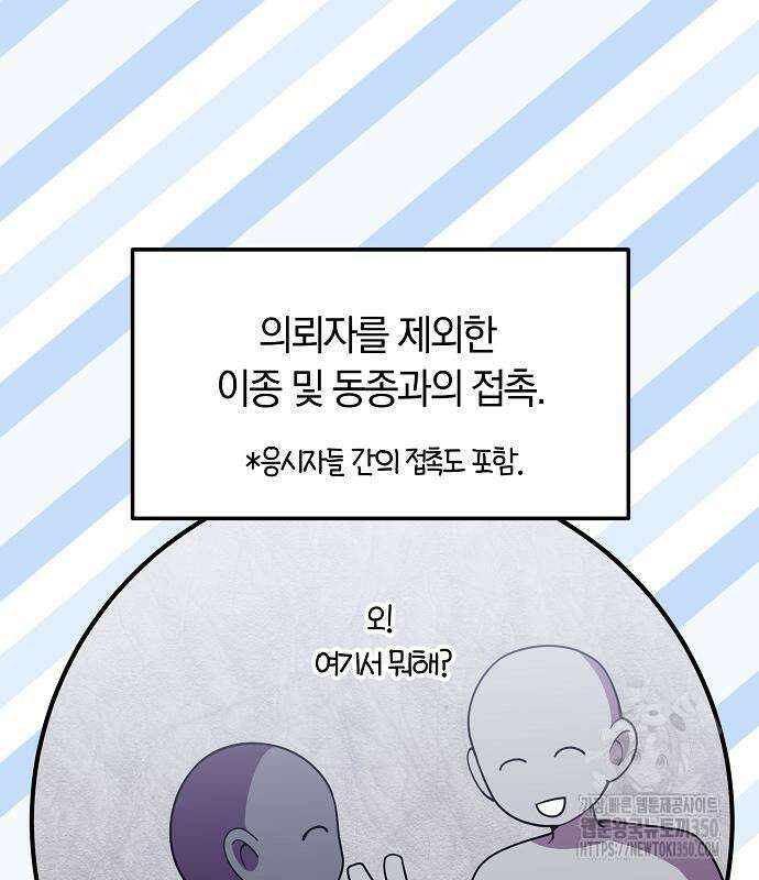 이세계 편돌이 33화 26