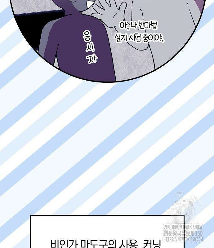 이세계 편돌이 33화 27