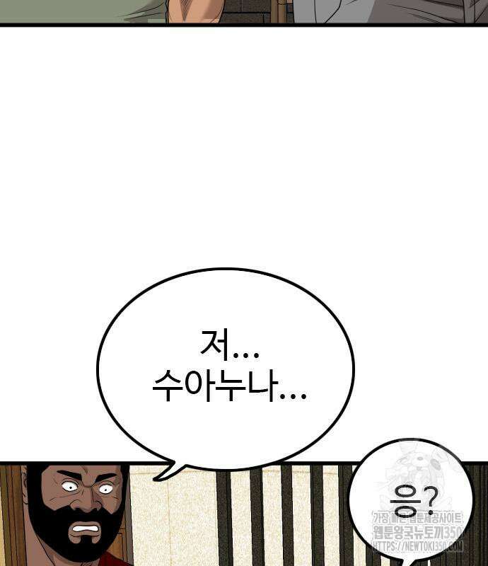 나쁜사람 215화 5