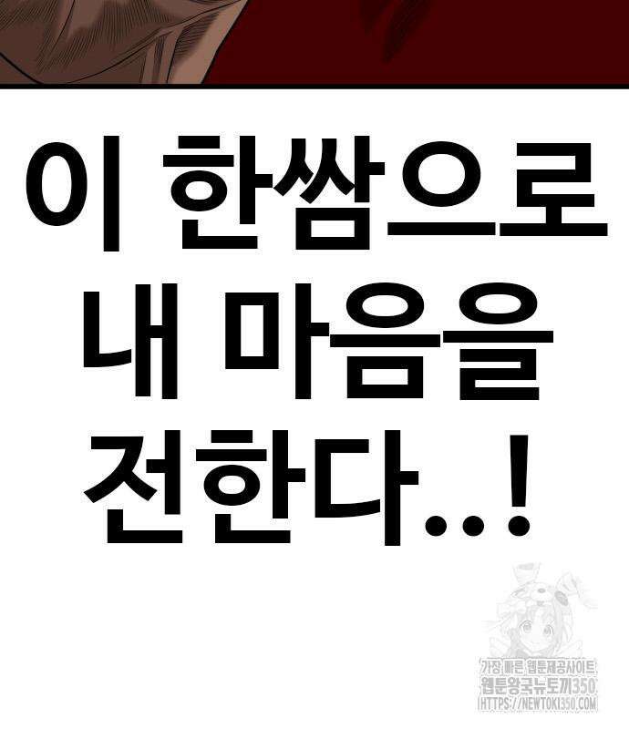 나쁜사람 215화 9
