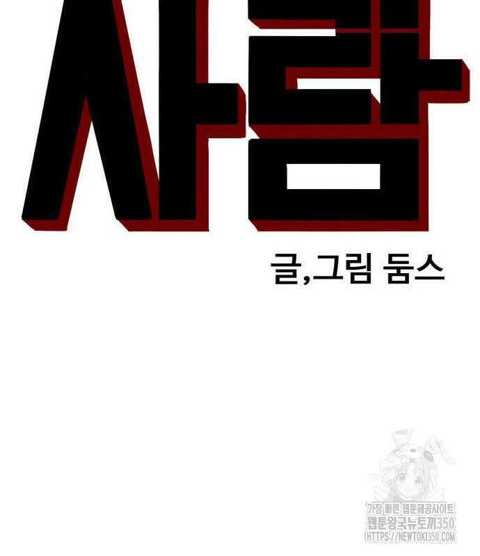나쁜사람 215화 11