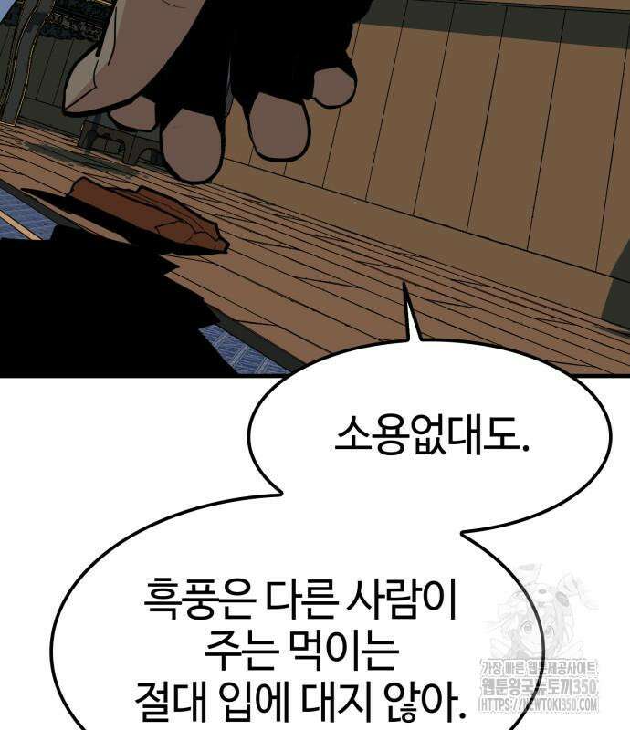 마왕(네이버) 19화 7