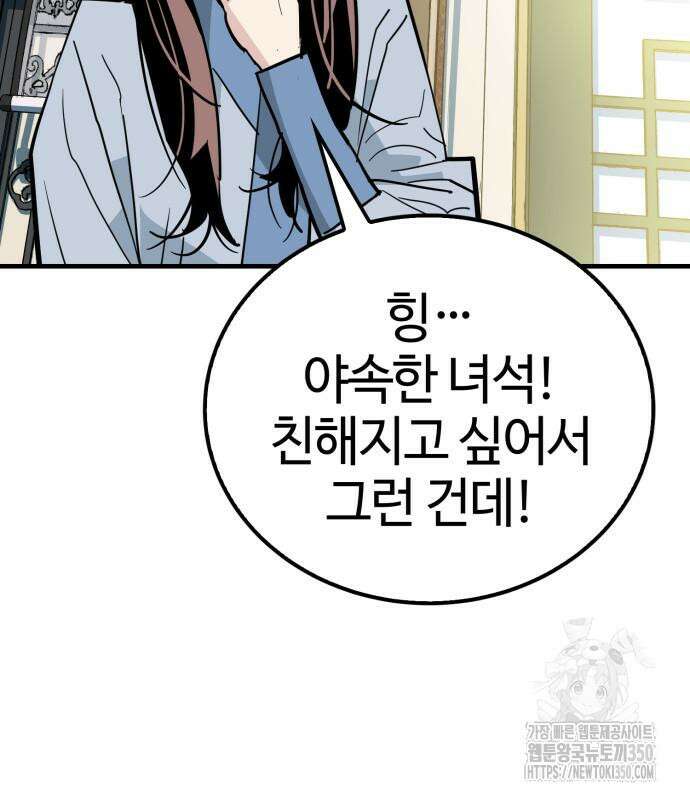 마왕(네이버) 19화 11