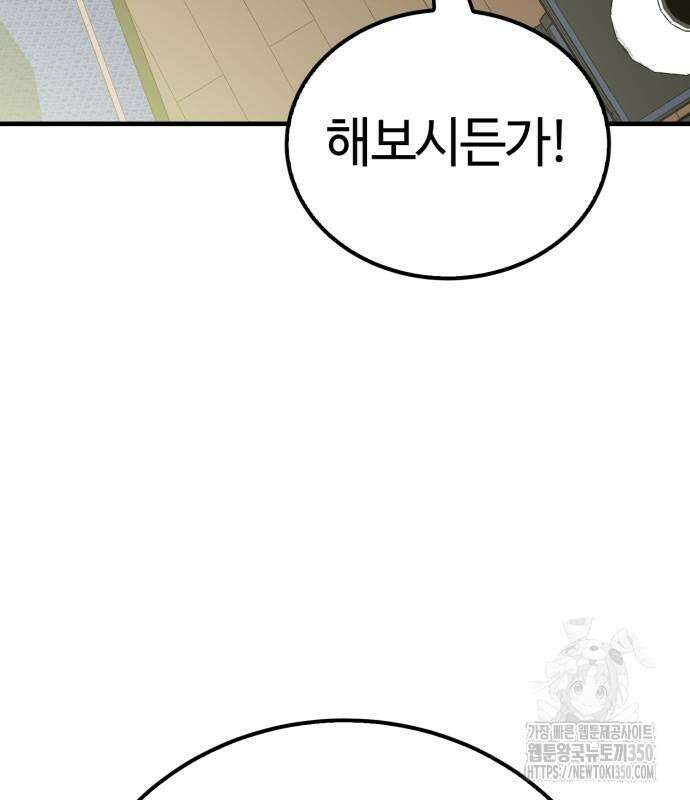 마왕(네이버) 19화 14