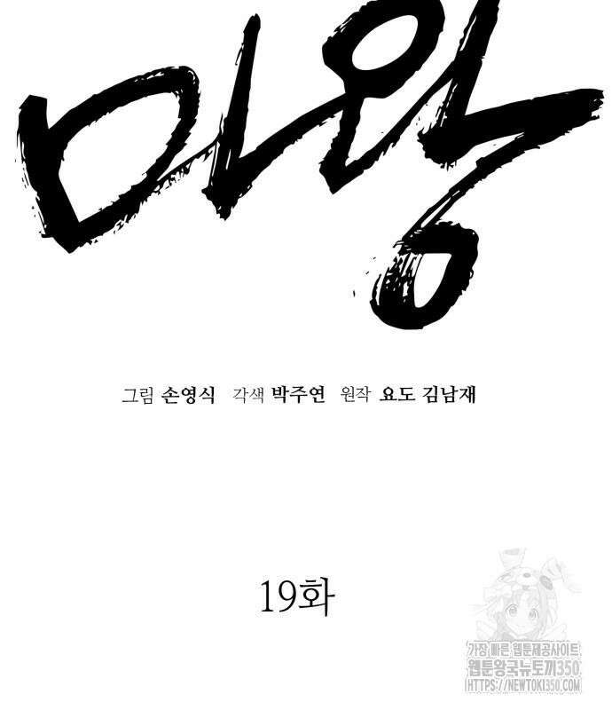 마왕(네이버) 19화 31