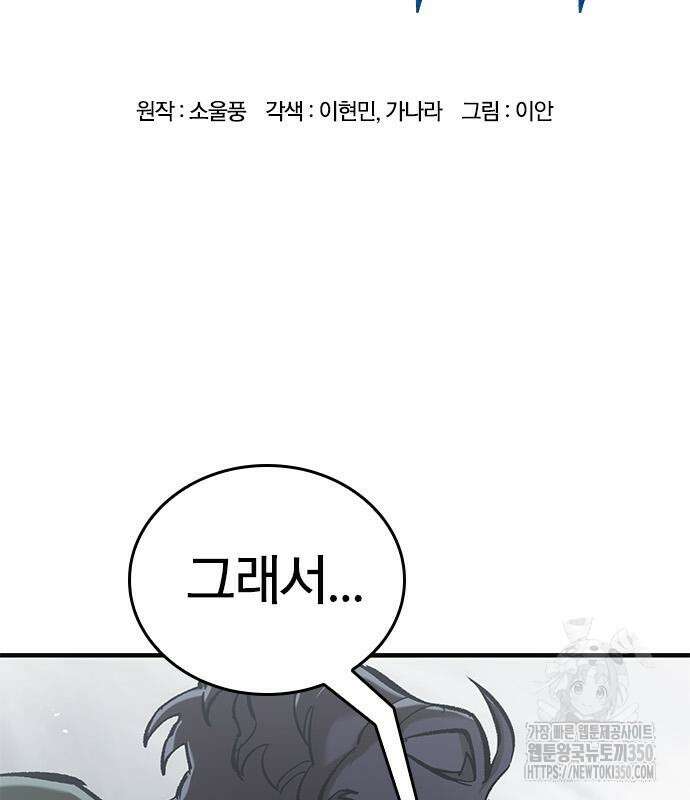 오늘만 사는 기사 20화 3