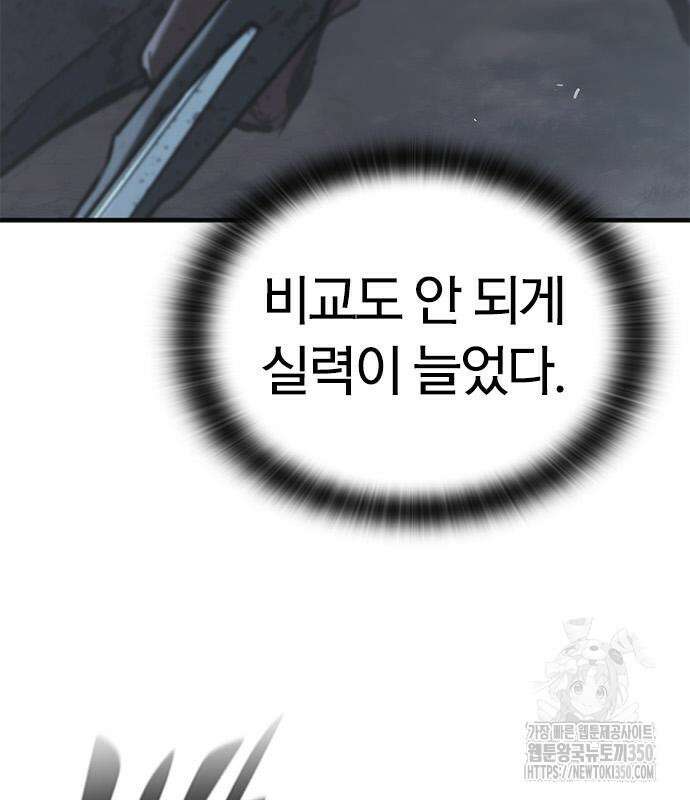 오늘만 사는 기사 20화 27