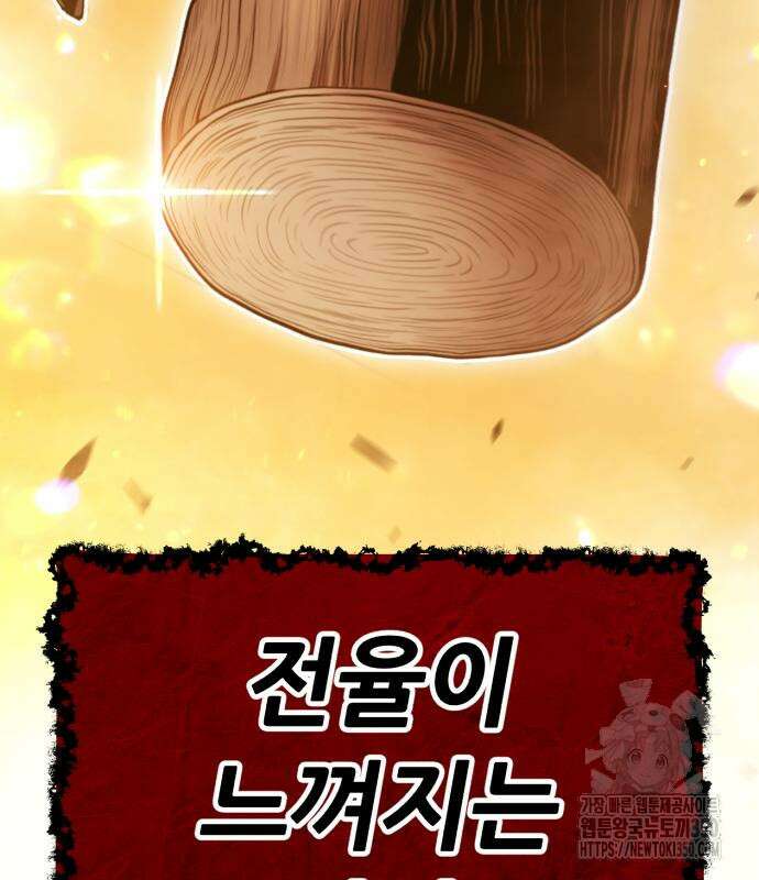 99강화나무몽둥이 2부 31화 6
