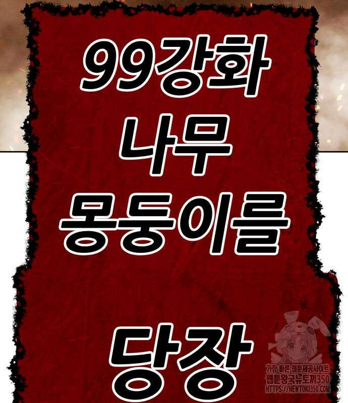 99강화나무몽둥이 2부 31화 20