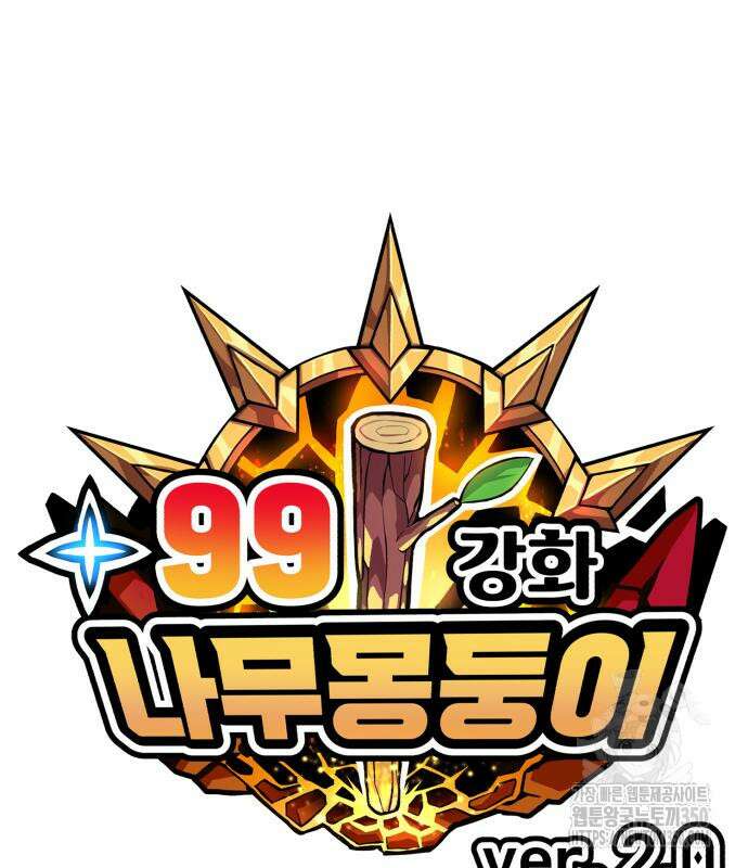 99강화나무몽둥이 2부 31화 29