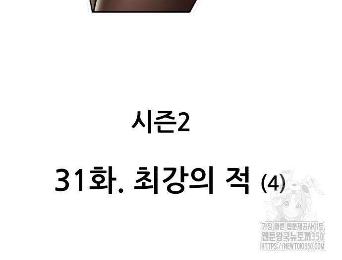 99강화나무몽둥이 2부 31화 33