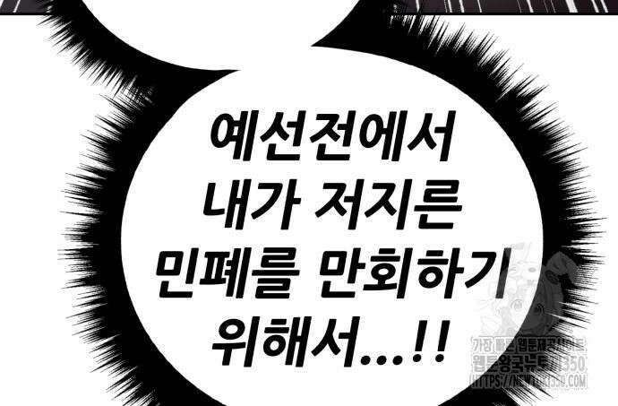 99강화나무몽둥이 2부 31화 66