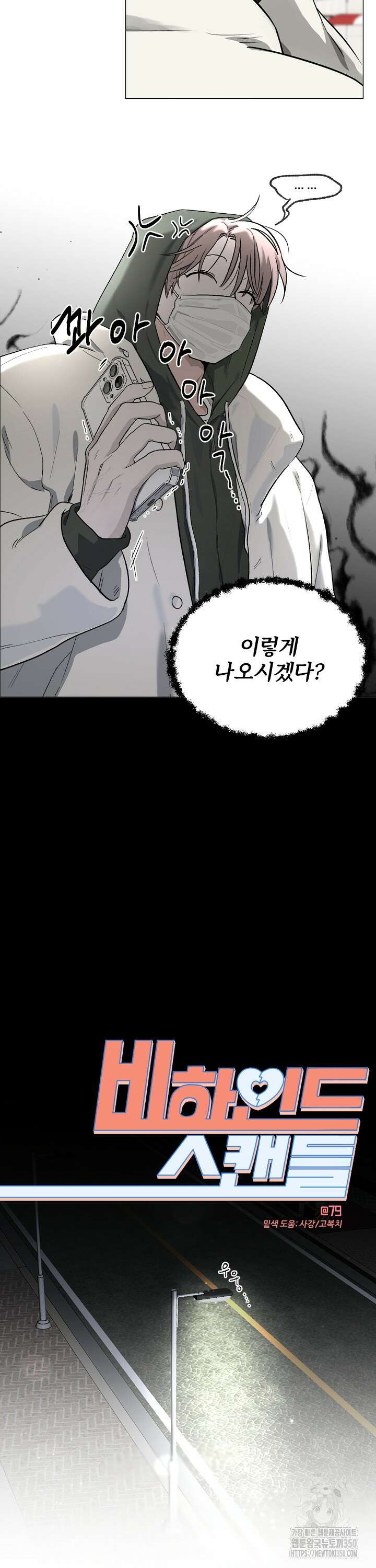 비하인드 스캔들 3화 2