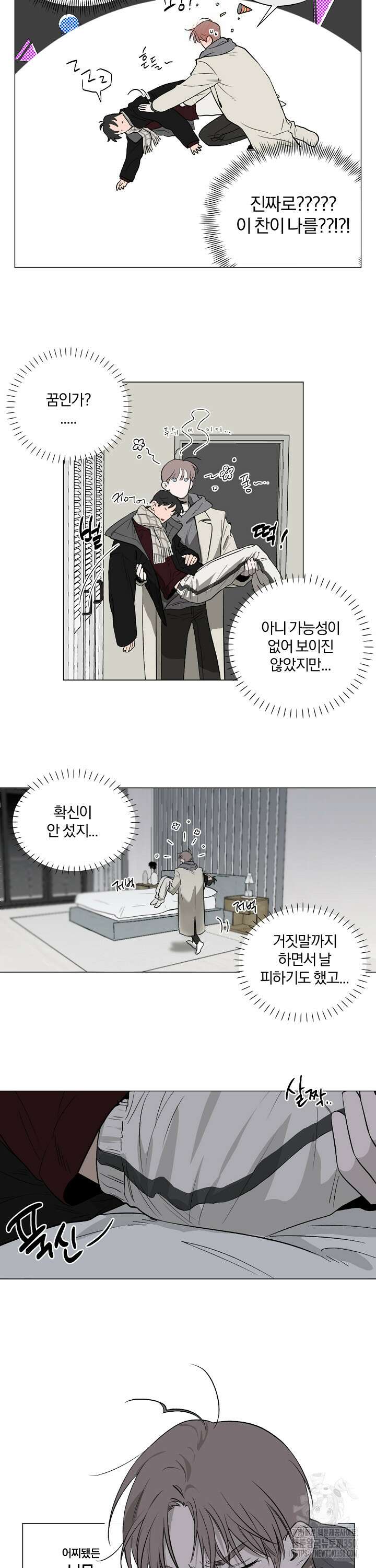 비하인드 스캔들 3화 4