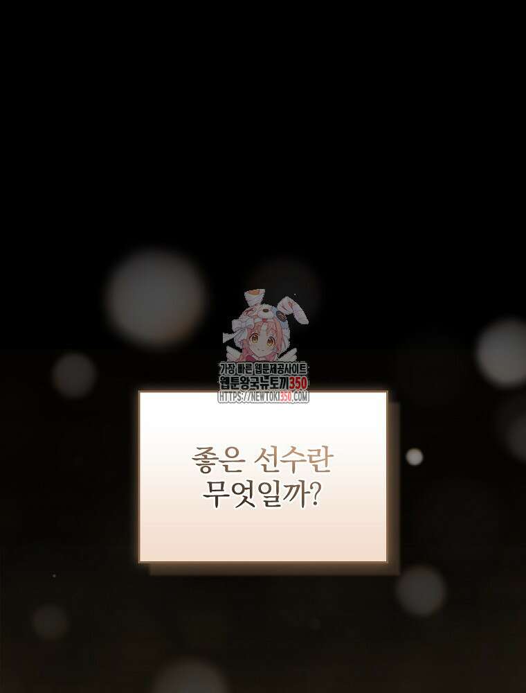 야구단 신입이 너무 잘함 1화 1