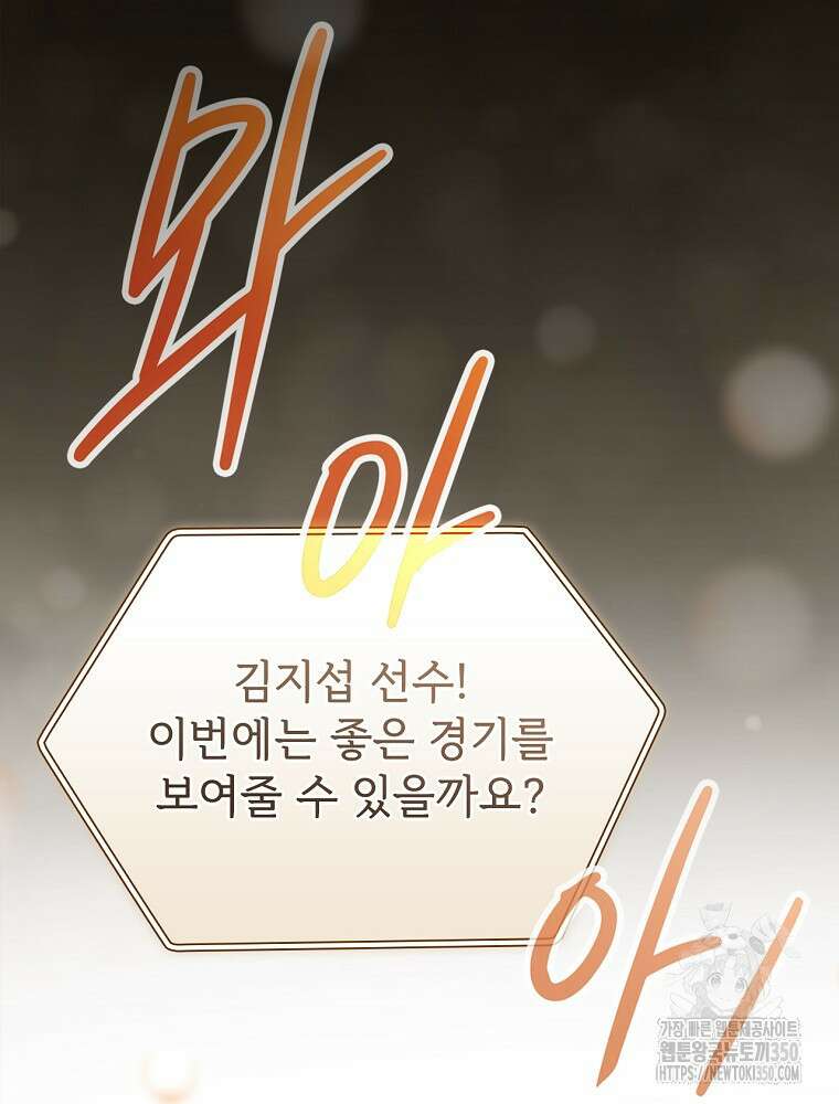 야구단 신입이 너무 잘함 1화 2