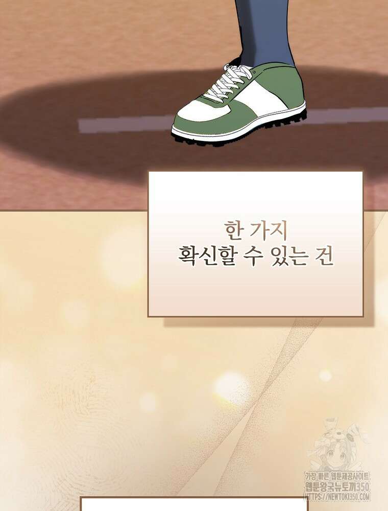 야구단 신입이 너무 잘함 1화 5